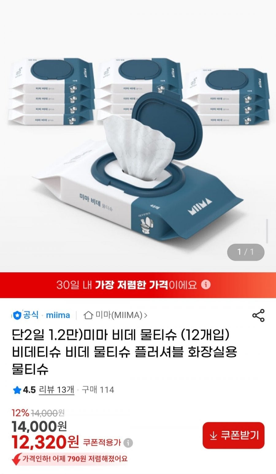 미마 비데 물티슈 (12개입)