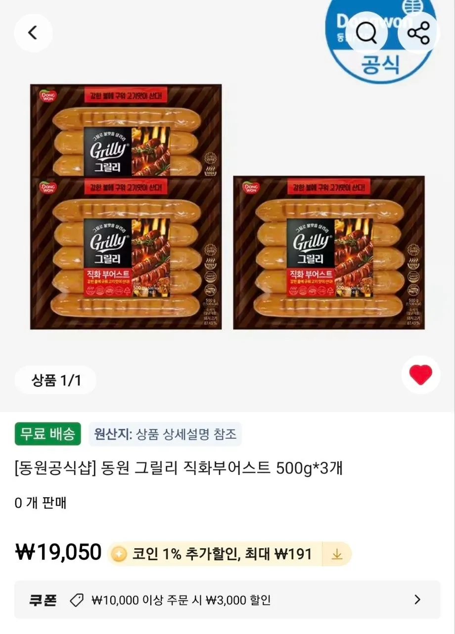 동원 그릴리 직화부어스트 500g 3개