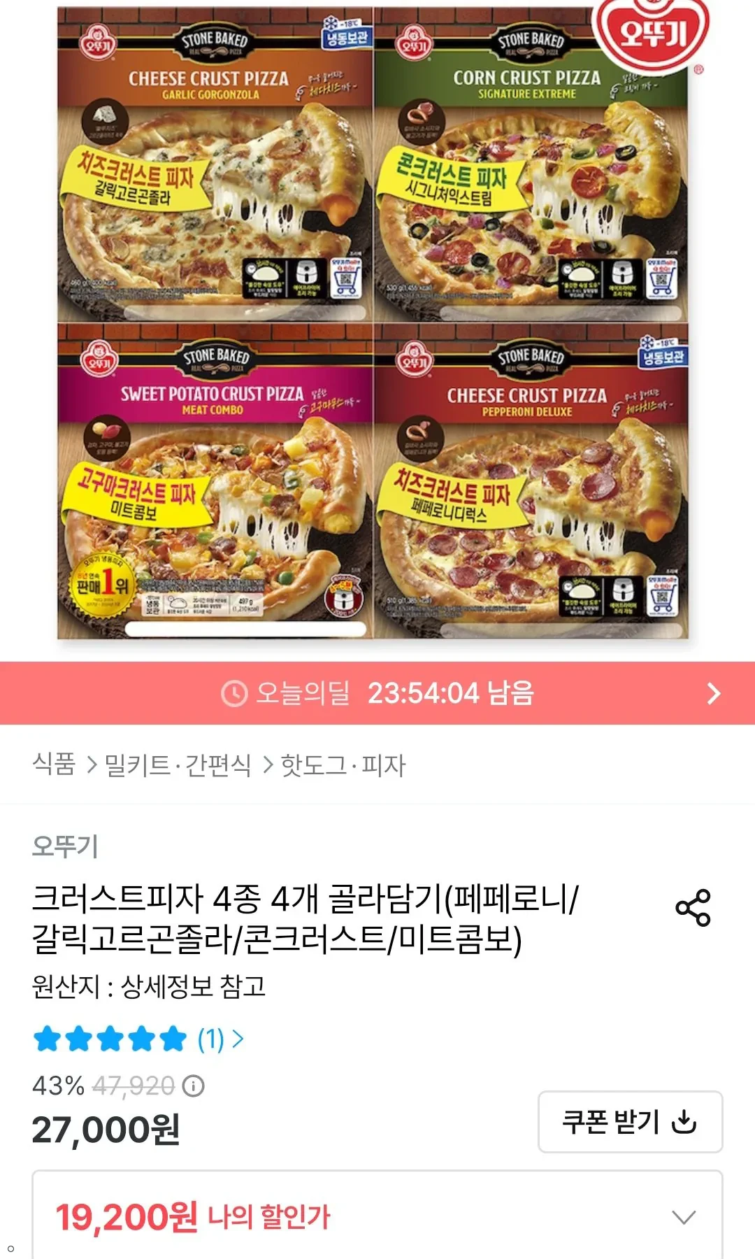 오뚜기 크러스트피자 4종 4개 택1
