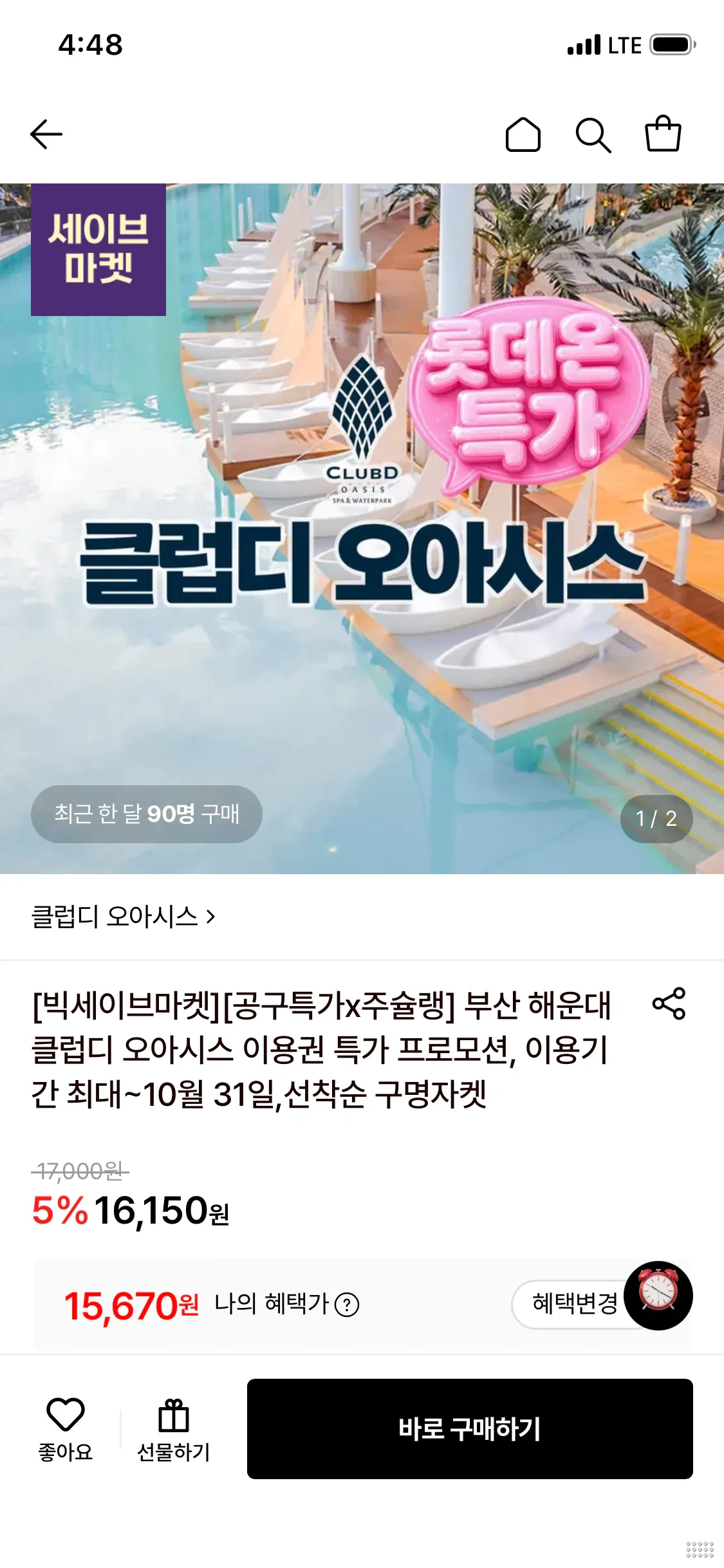 부산 해운대 클럽디 오아시스 나이트스파권 (카드)