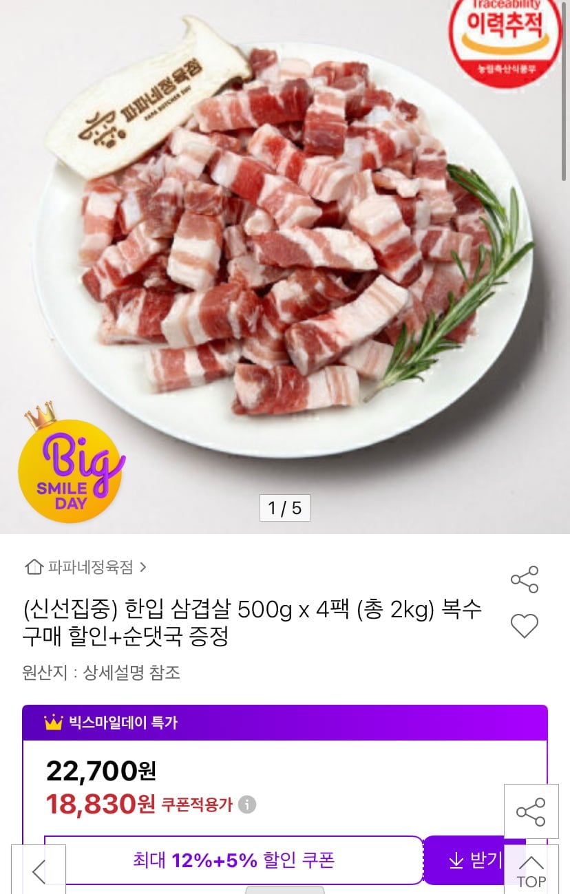 한입 삼겹살 500g x 4팩 2kg