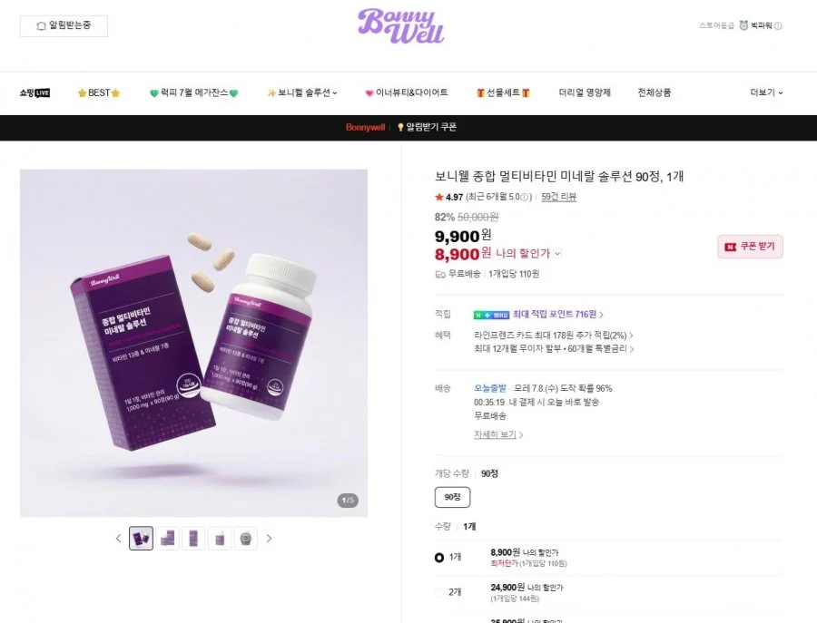 보니웰 종합 멀티비타민 3개월