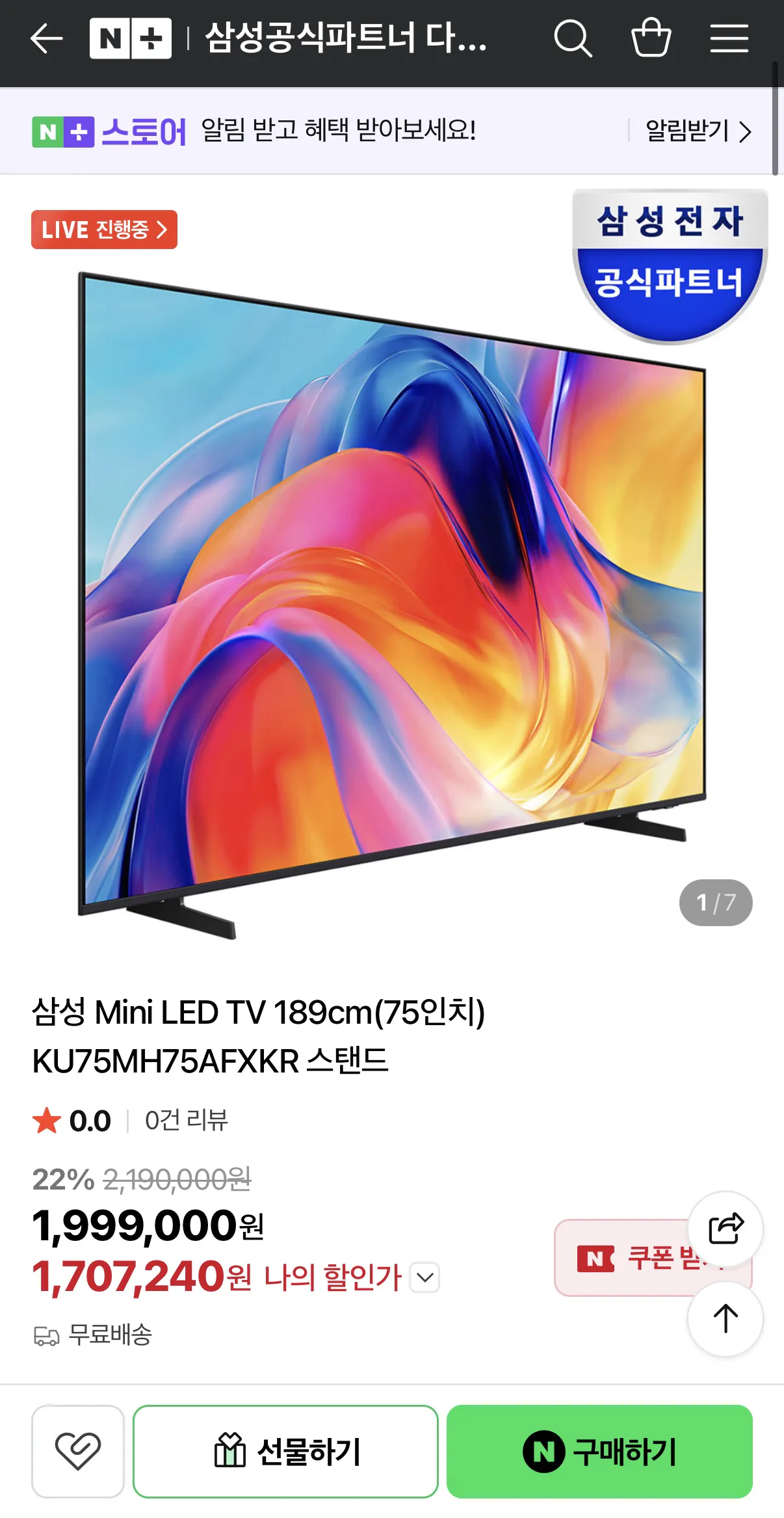 삼성 Mini LED TV 189cm(75인치) KU75MH75AFXKR 스탠드