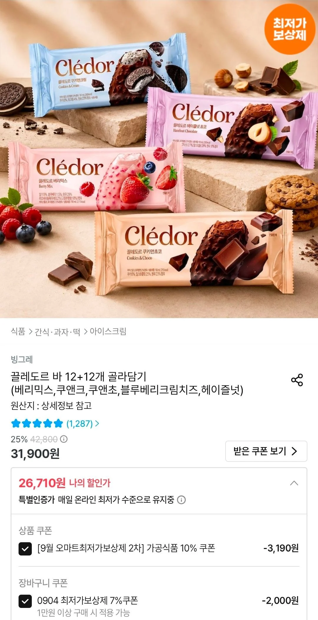 빙그레 끌레도르 바 아이스크림 12+12개 골라담기
