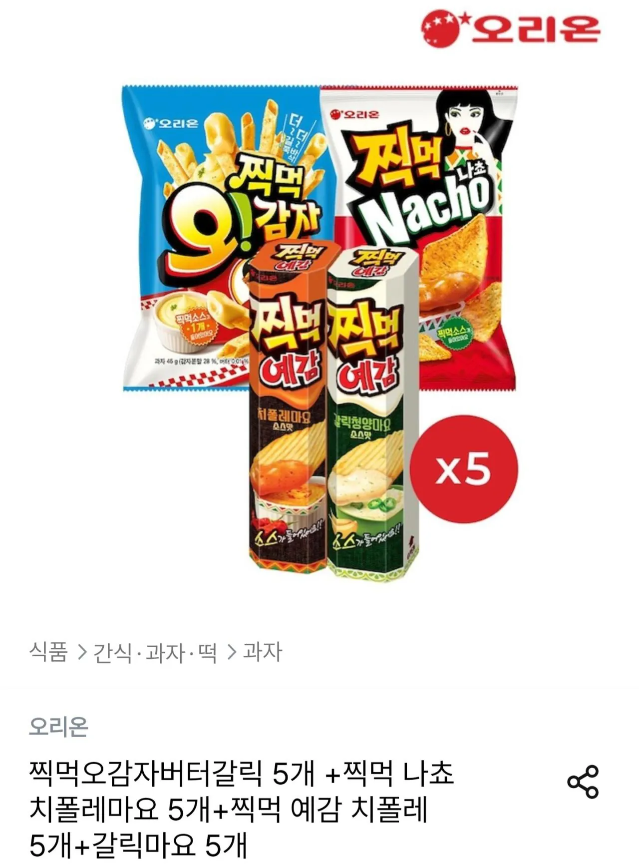 찍먹오감자버터갈릭 5개 +찍먹 나쵸 치폴레마요 5개+찍먹 예감 치폴레 5개+갈릭마요 5개 (토스)