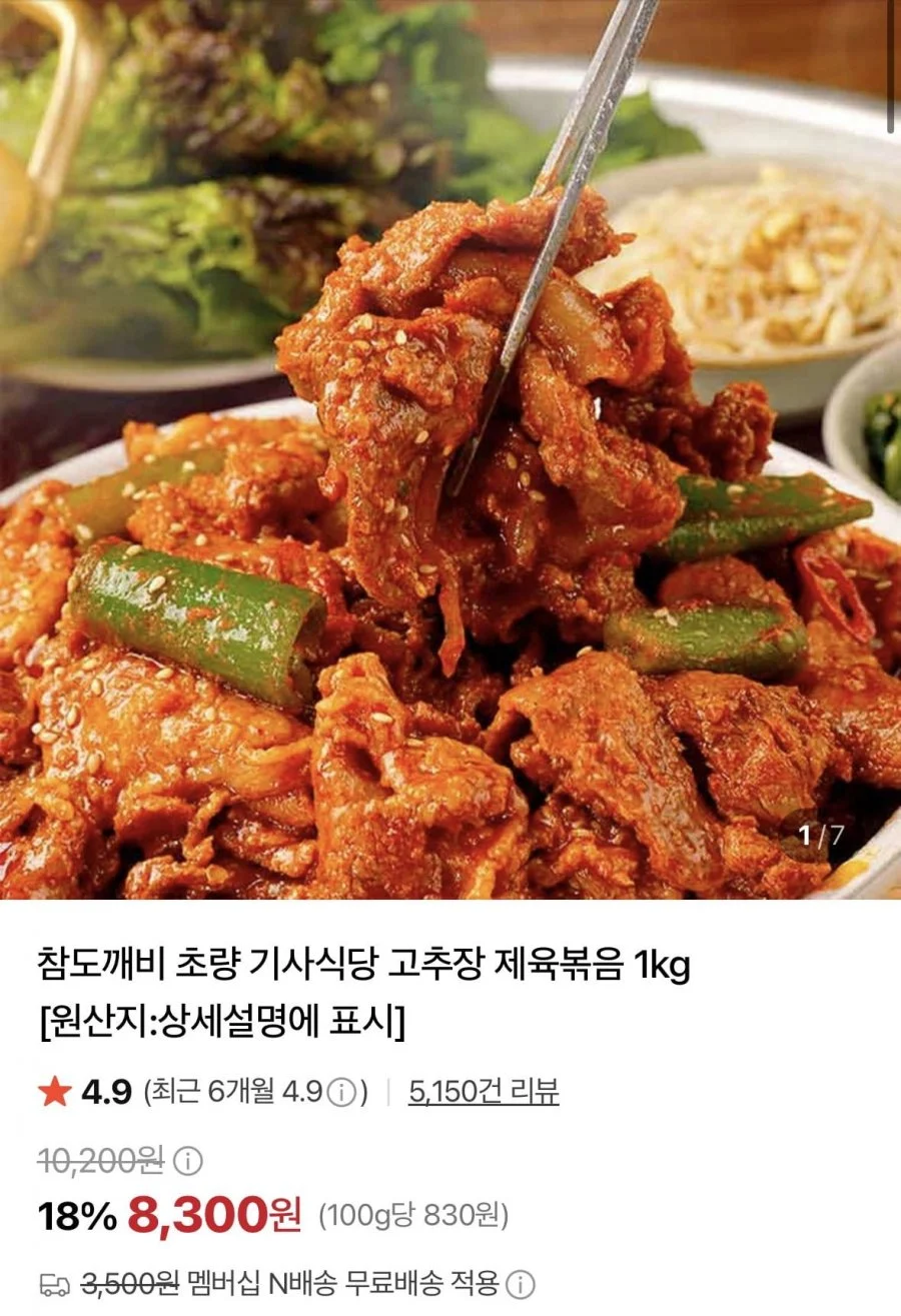 부산 초량 기사식당 고추장 제육볶음 1kg
