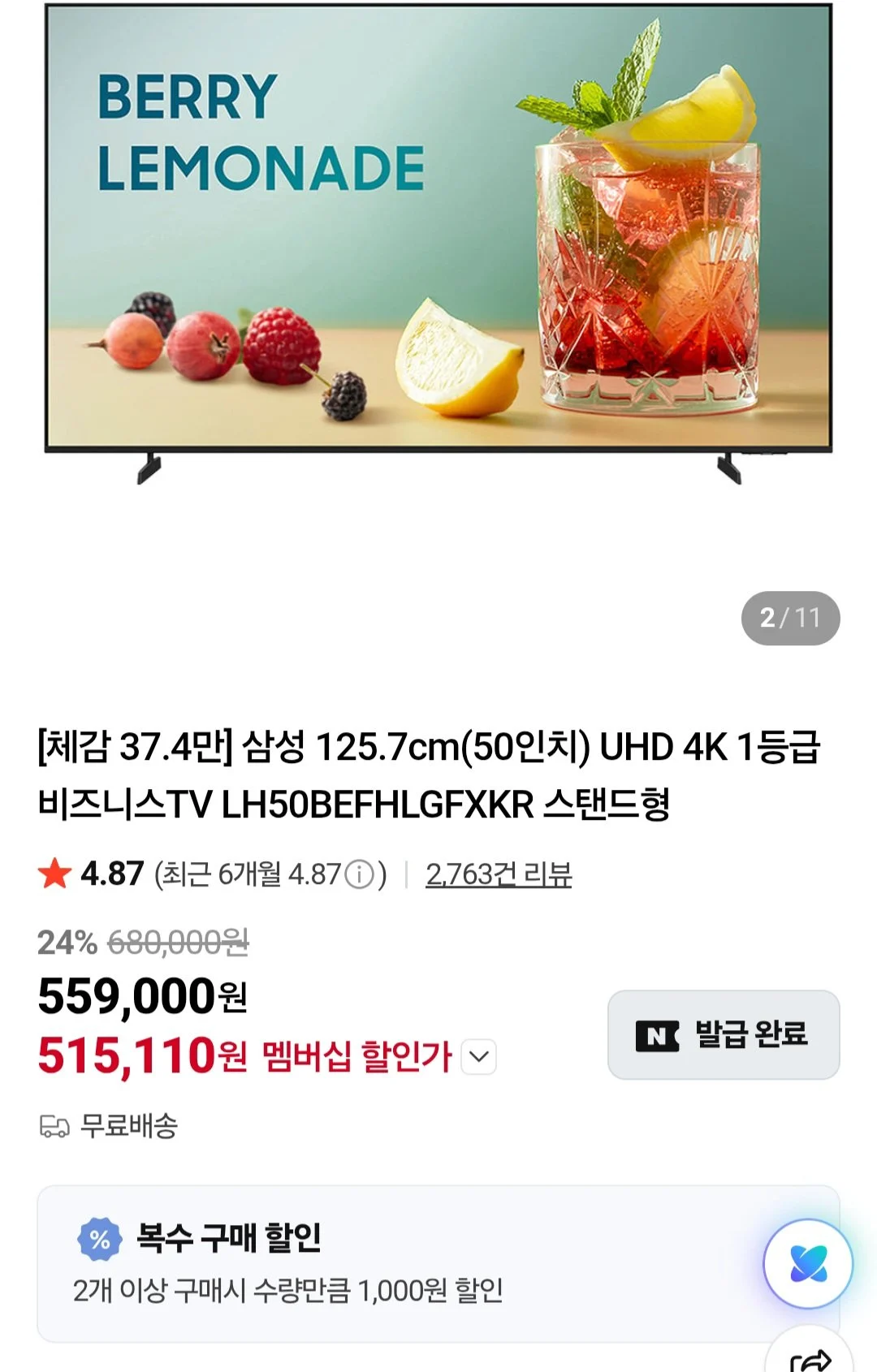 삼성전자 125.7cm(50인치) UHD 4K 비즈니스TV 스탠드형
