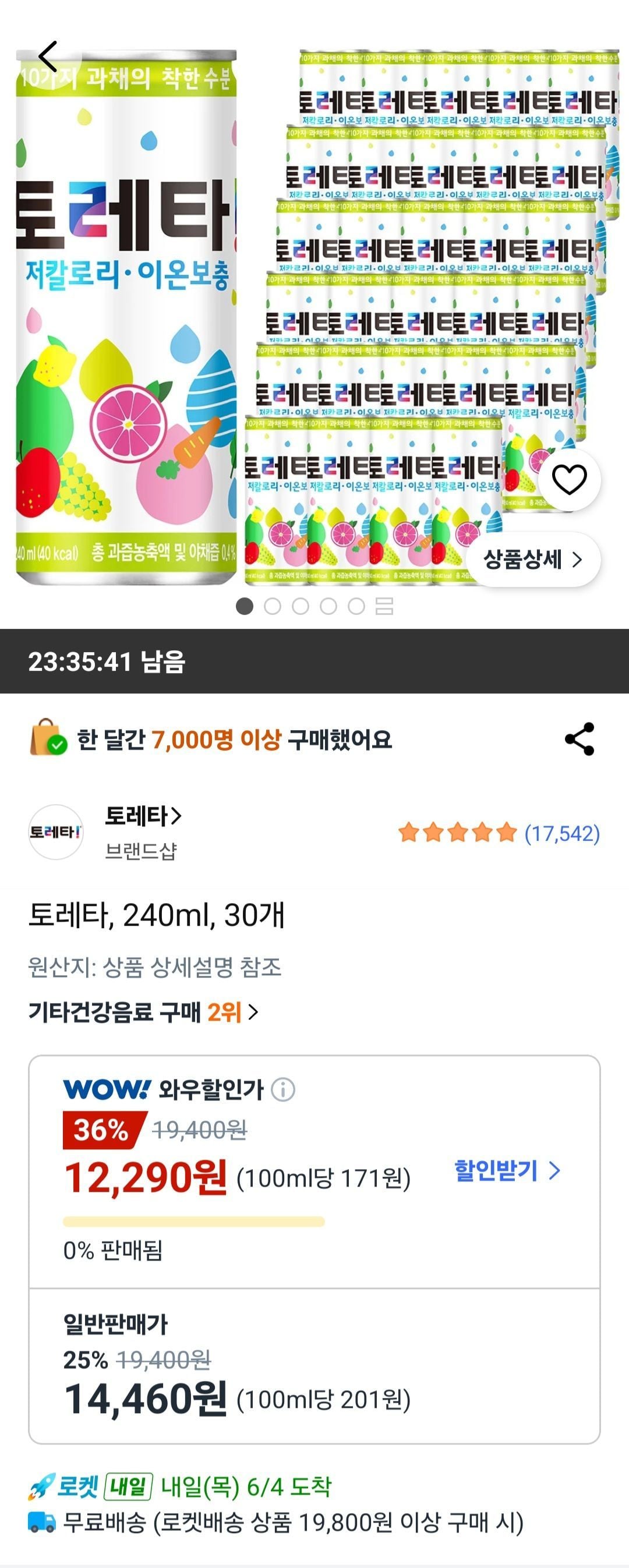토레타, 240ml, 30개