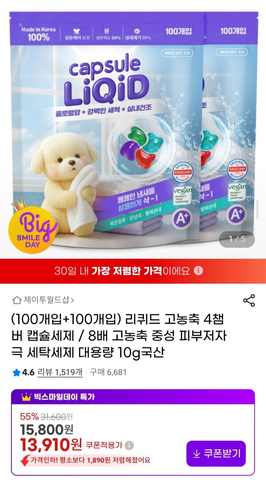 리퀴드 고농축 4챔버 캡슐세제 200개