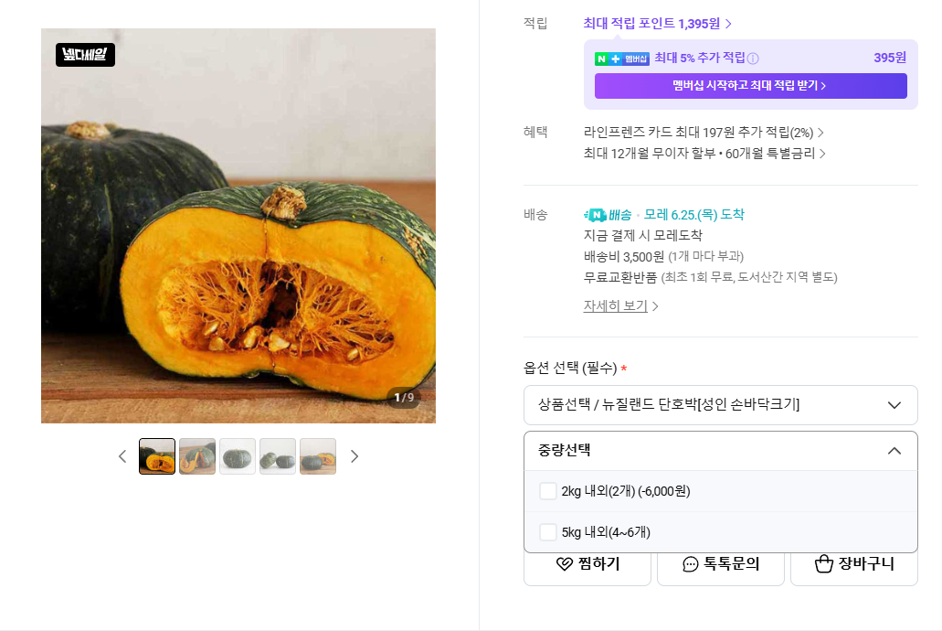 달콤한 뉴질랜드 미니 단호박 2kg