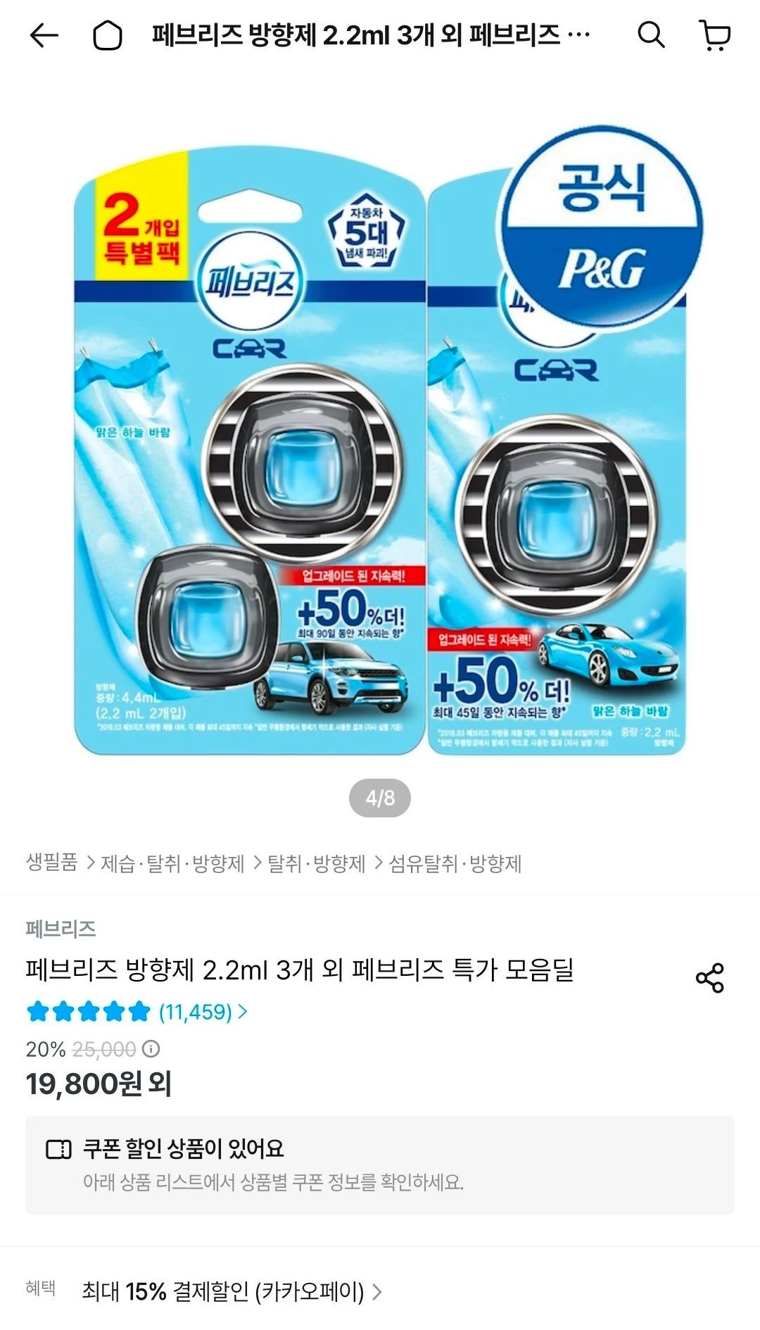 페브리즈 차량용 방향제 2.2ml 3개