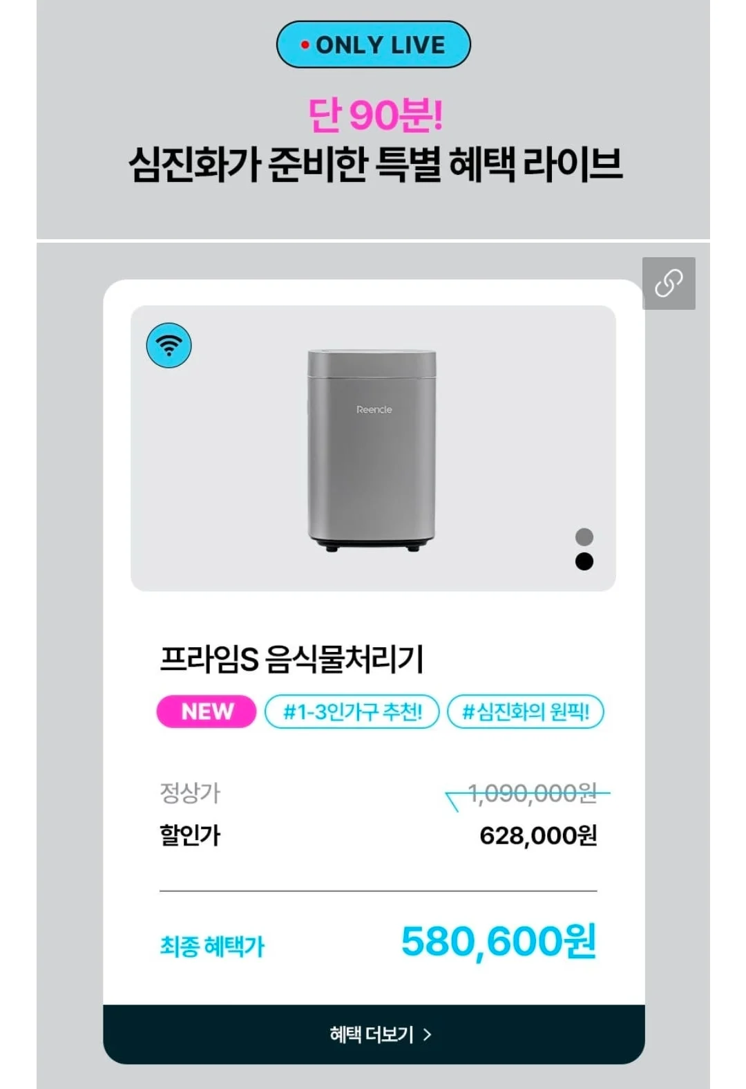 린클 프라임S 음식물처리기