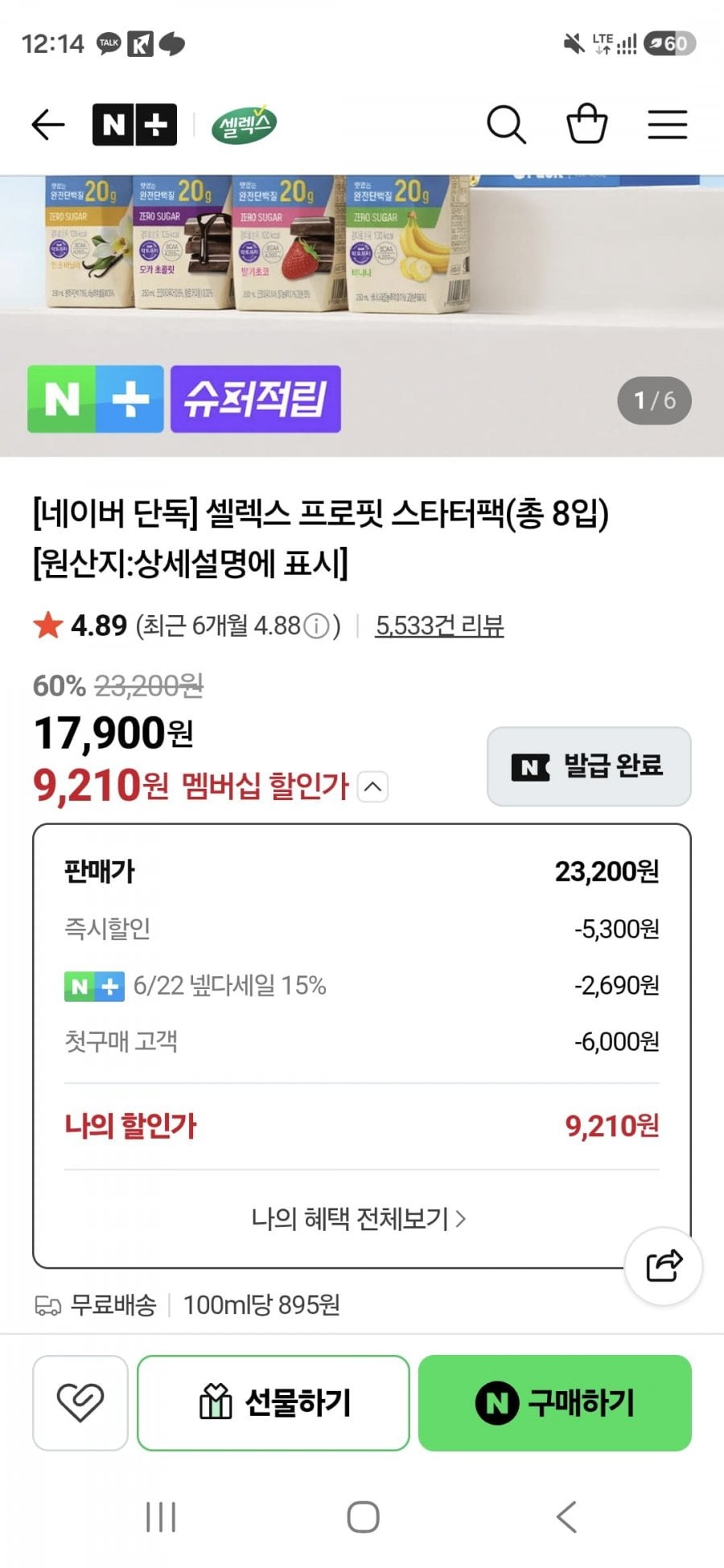 셀렉스 프로핏 스타터팩(총 8입)