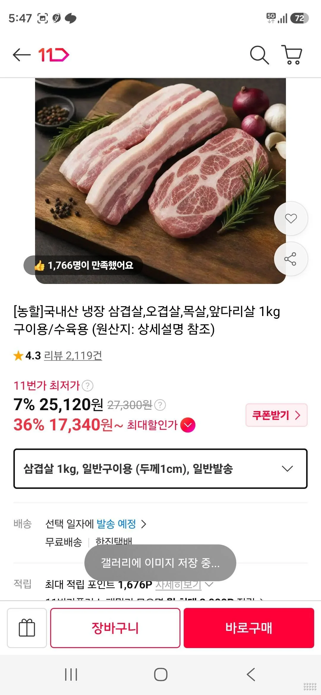 국내산 냉장삼겹살 1kg 온누리 결제