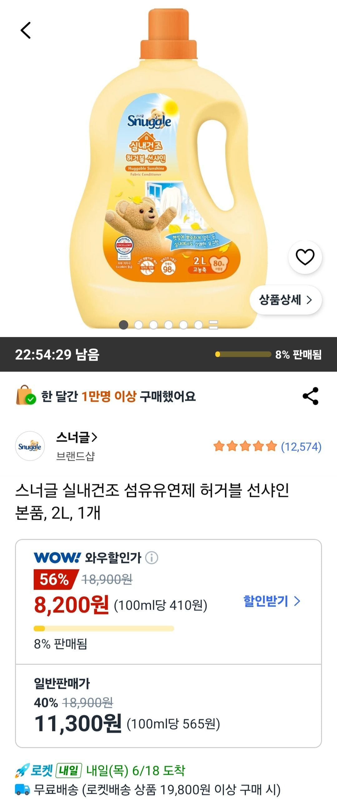 스너글 실내건조 섬유유연제 허거블 선샤인 본품, 2L, 1개