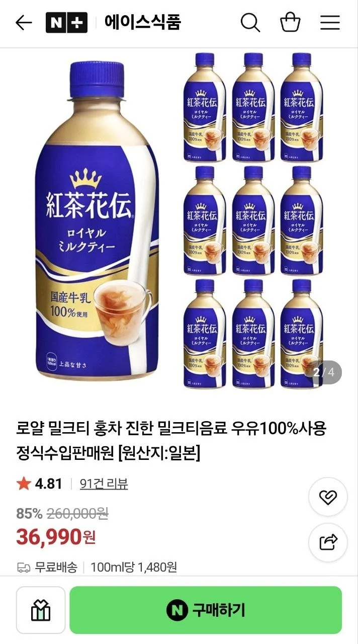 로얄밀크티 홍차화전 440ml 24개입