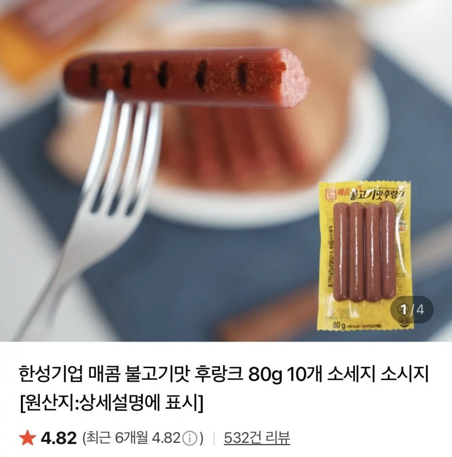 한성기업 매콤 불고기맛 후랑크 80g 10개 x 2세트