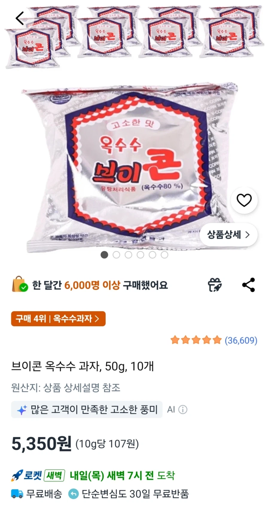 브이콘 50g 10개