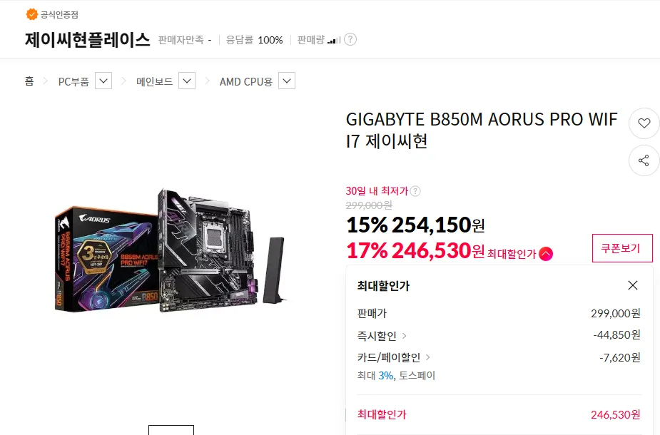 GIGABYTE B850M AORUS PRO WIFI7 제이씨현