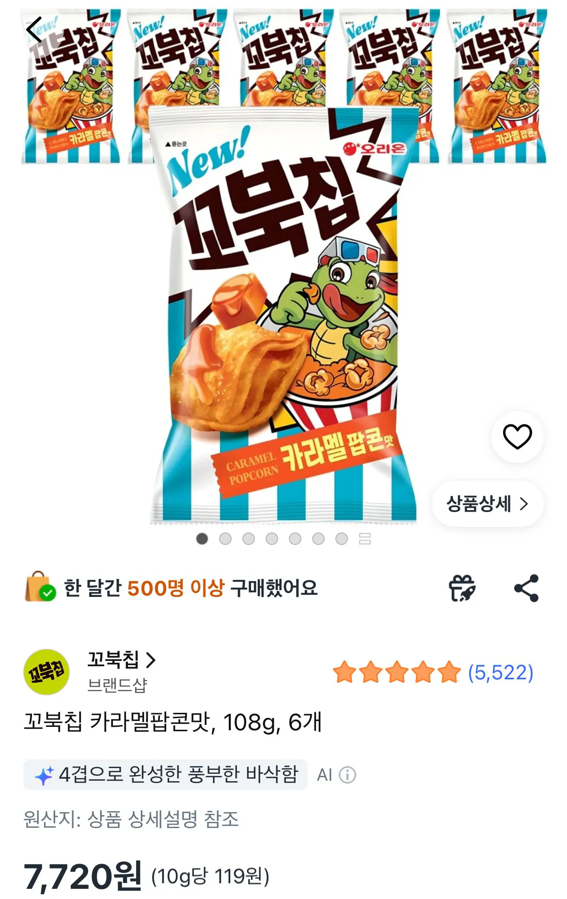 꼬북칩 카라멜팝콘맛 108g 6개