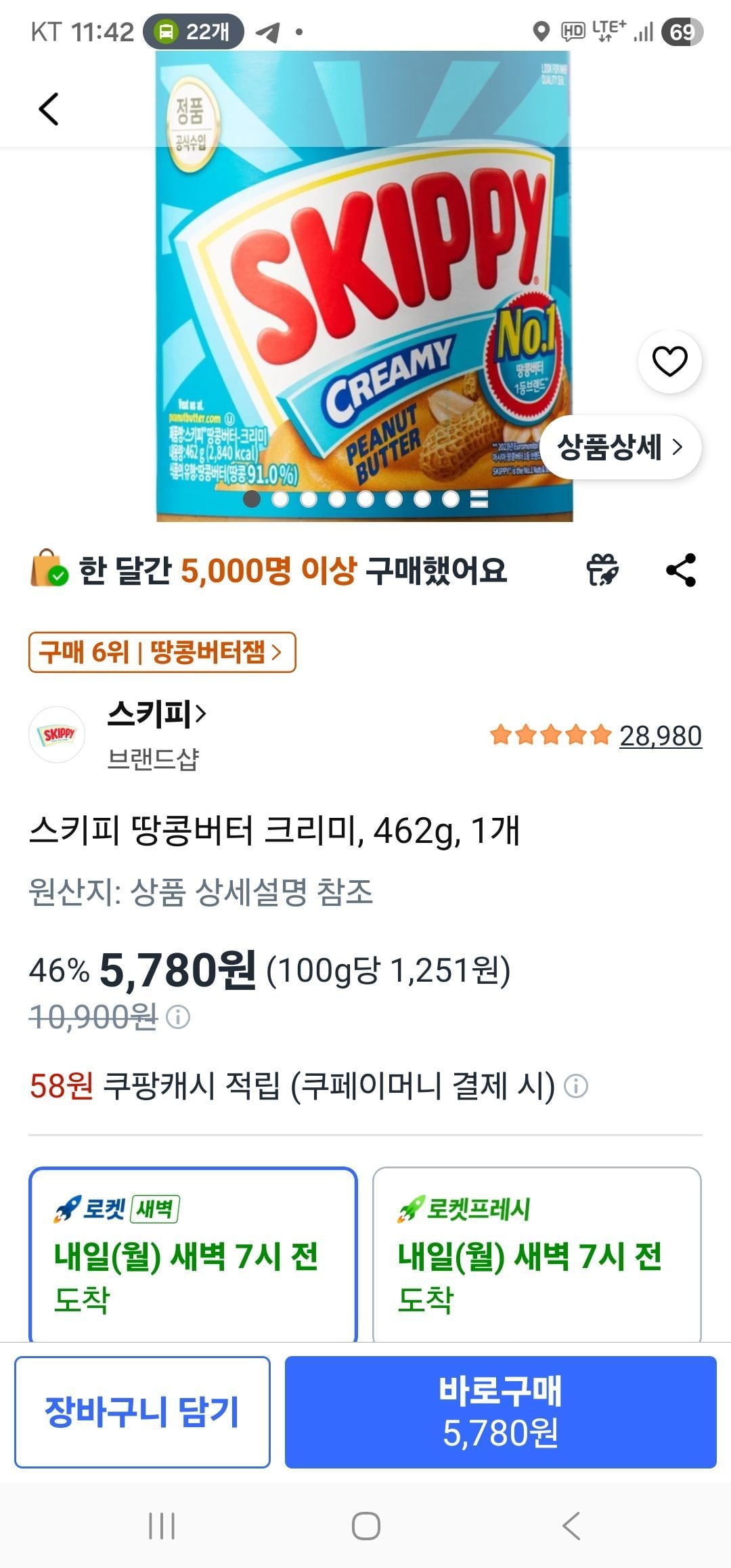 스키피 땅콩버터 크리미, 462g, 1개