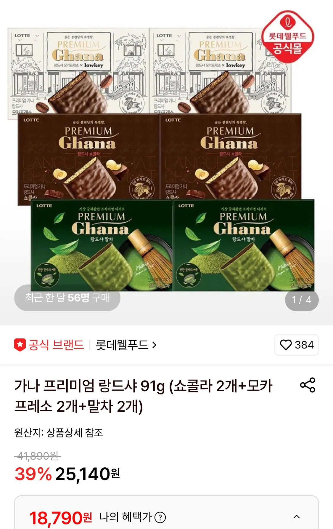 가나 프리미엄 랑드샤 91g 6개