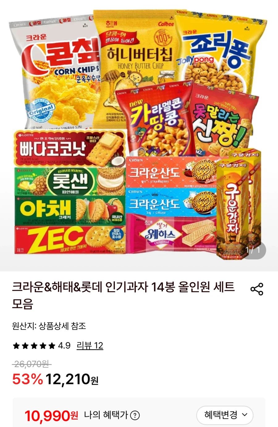 크라운&해태&롯데 인기과자 14봉세트 A형