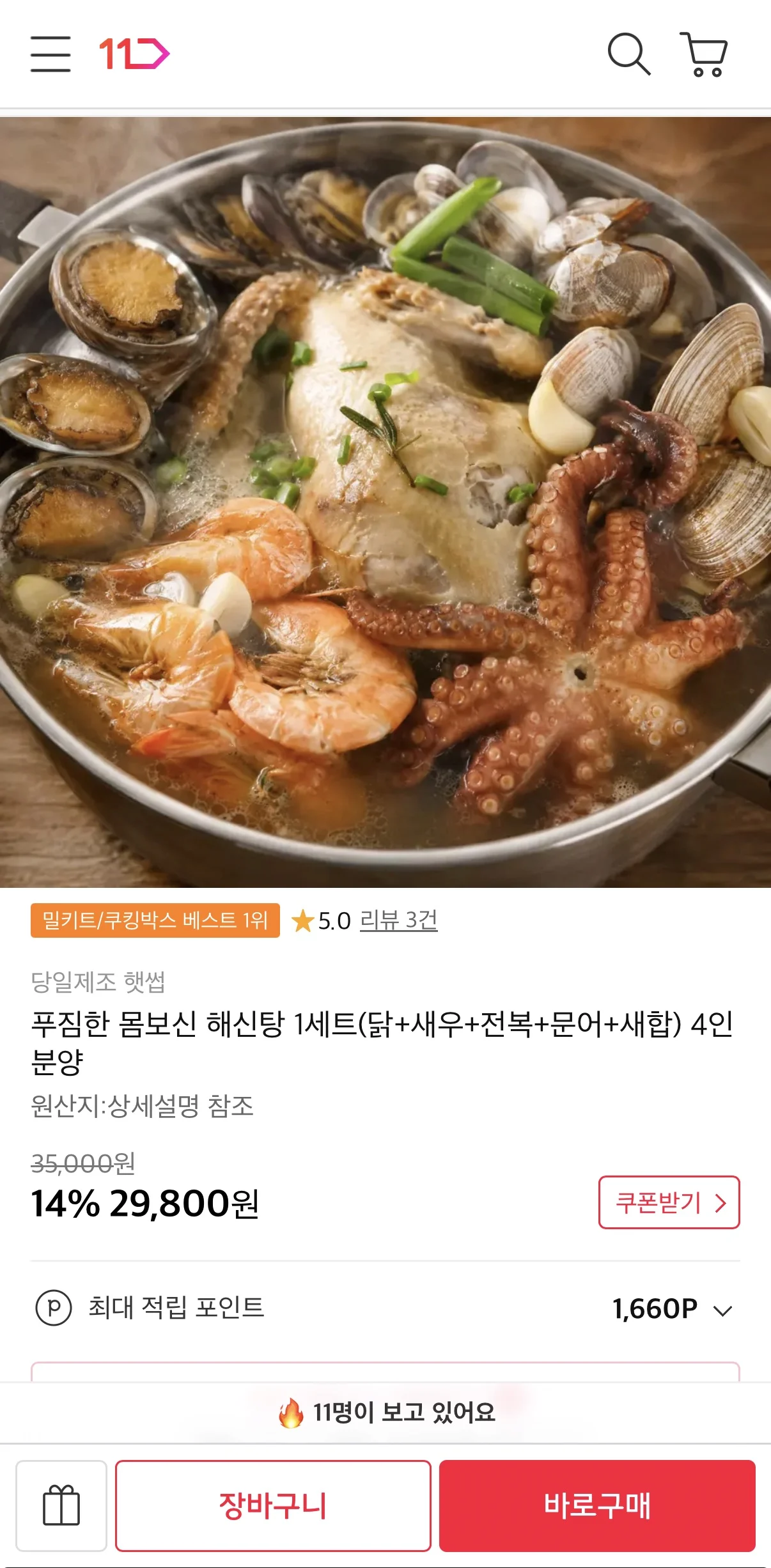 푸짐한 몸보신 해신탕 1세트(닭+새우+전복+문어+새합) 4인분양