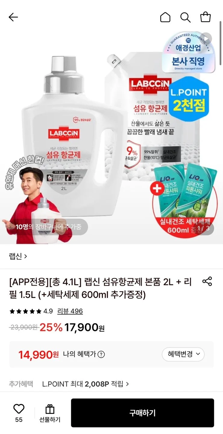 랩신 섬유항균제 본품 2L+리필 1.5L+실내건조 세탁세제 600ml 증정