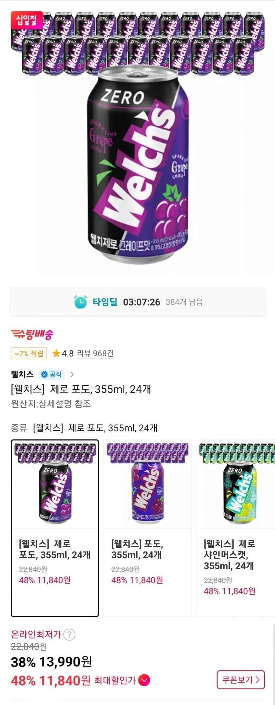 농심 웰치스 355ml 24캔 티멤버십