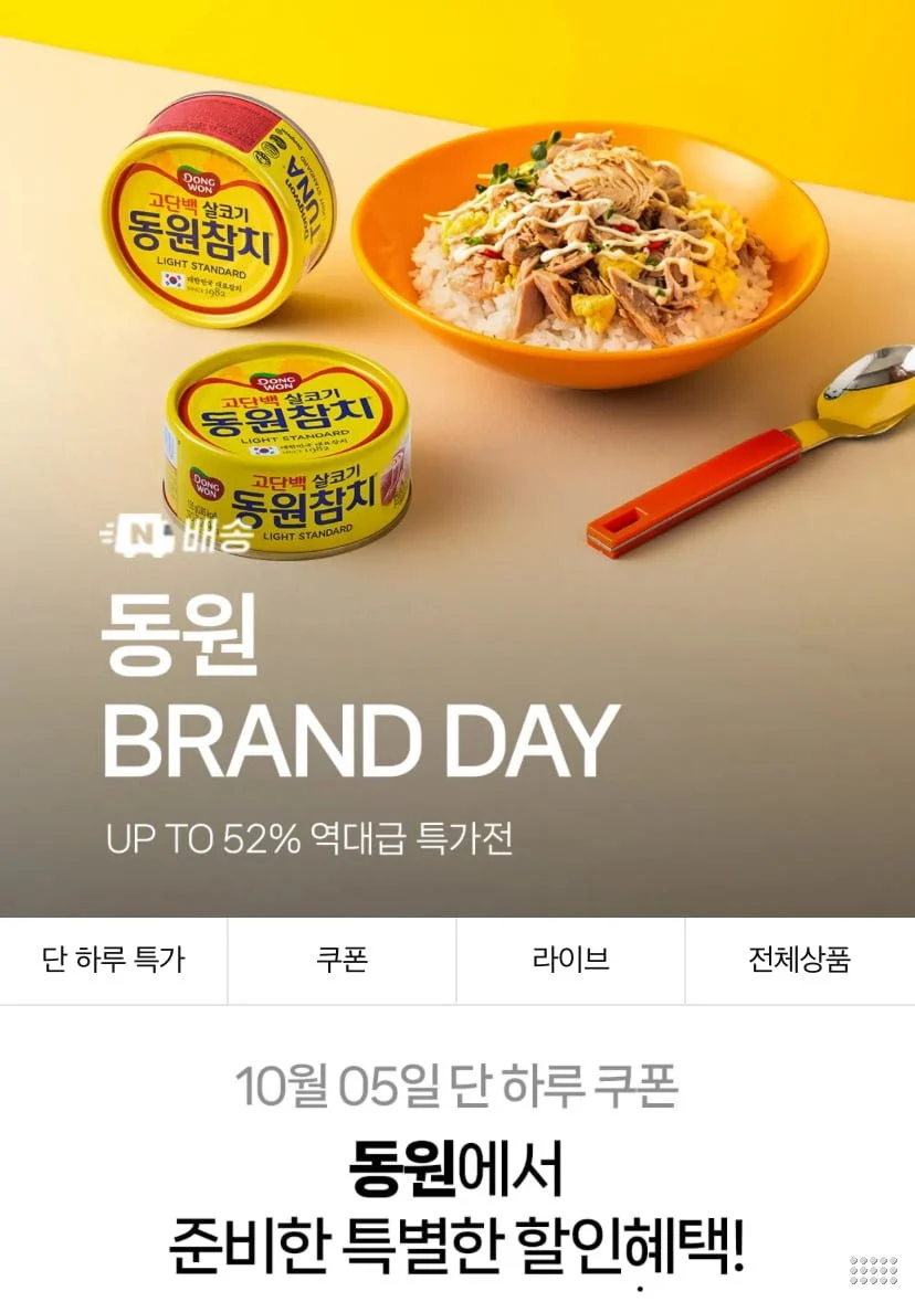 동원참치/케바삭치킨/비빔드밥/딤섬/핫도그 등