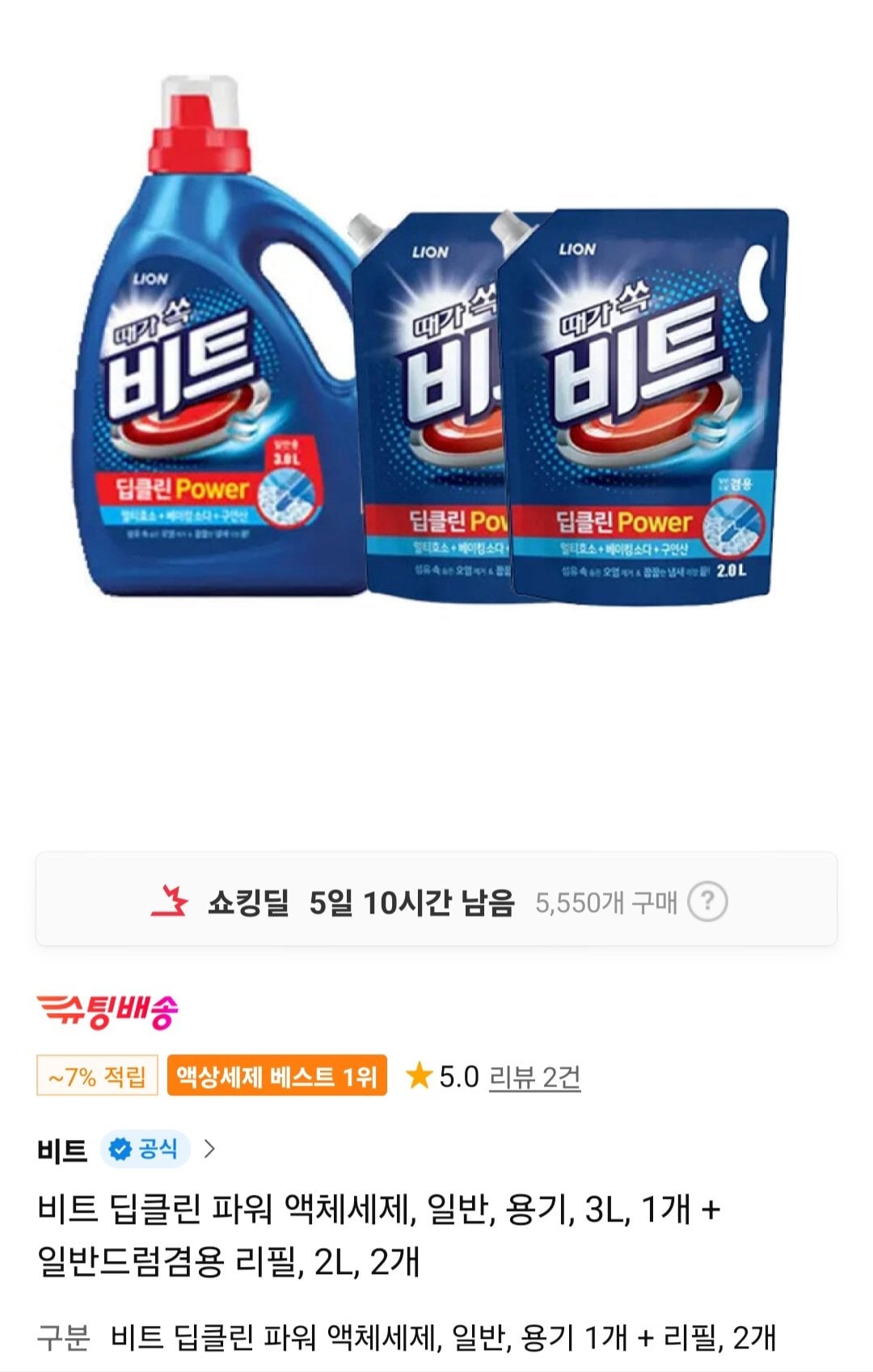 비트 딥클린 파워 액체세제, 일반, 용기, 3L, 1개 + 일반드럼겸용 리필, 2L, 2개