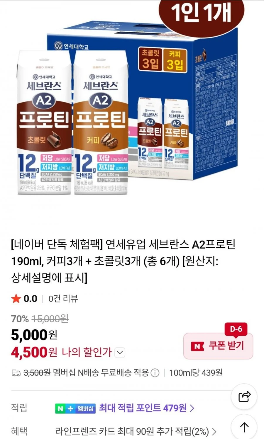 연세유업 세브란스 A2프로틴 190ml, 커피3개 + 초콜릿3개