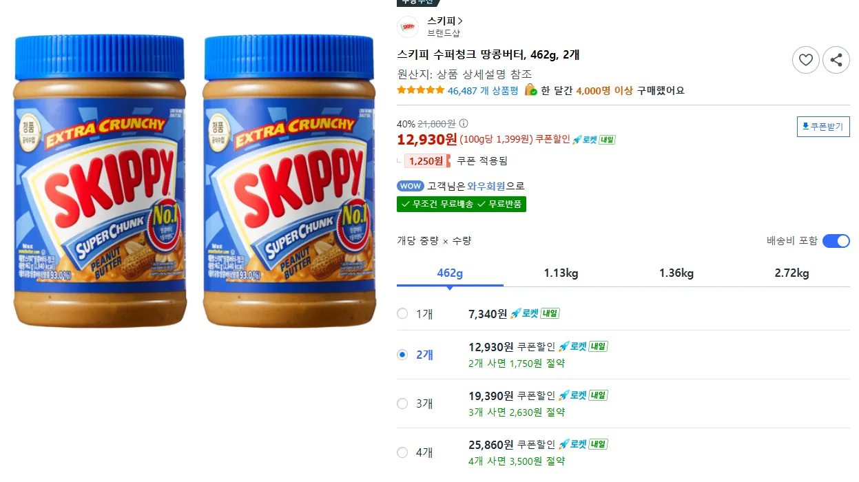 스키피 수퍼청크 땅콩버터, 462g, 2개