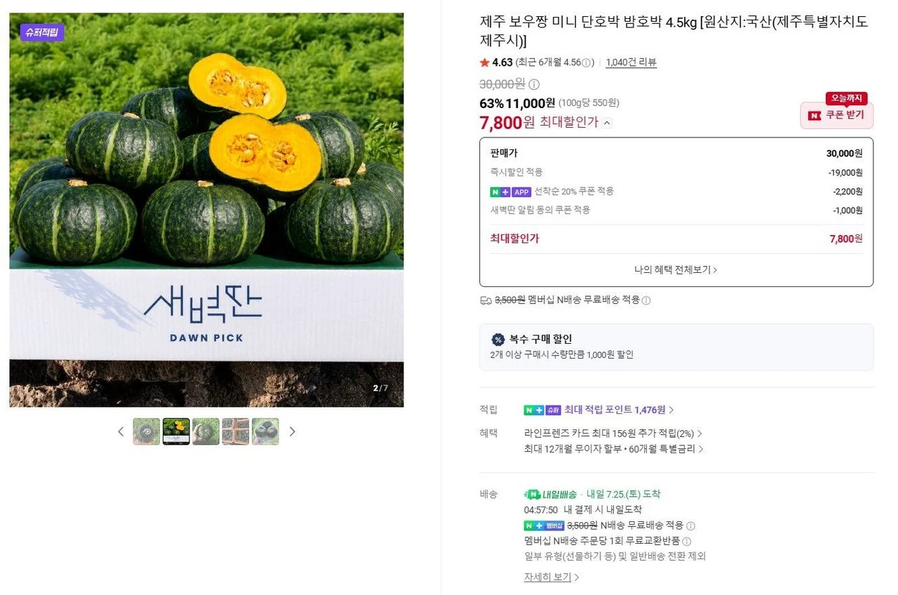 미니 단호박 보우짱 4.5kg