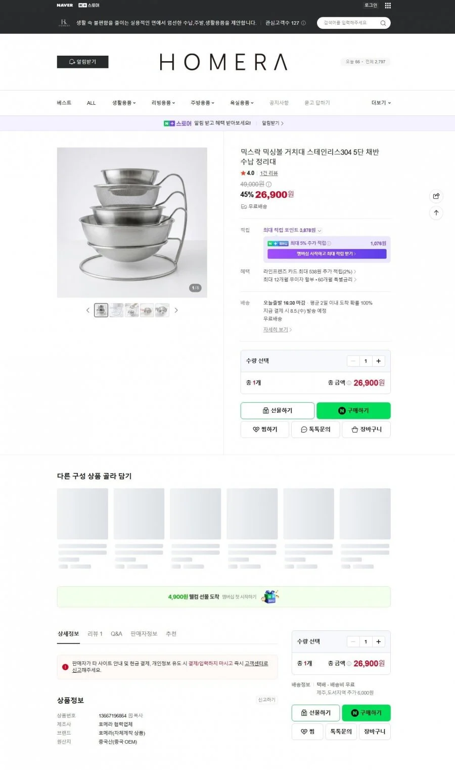 믹스락 스텐304 믹싱볼 거치대 5단