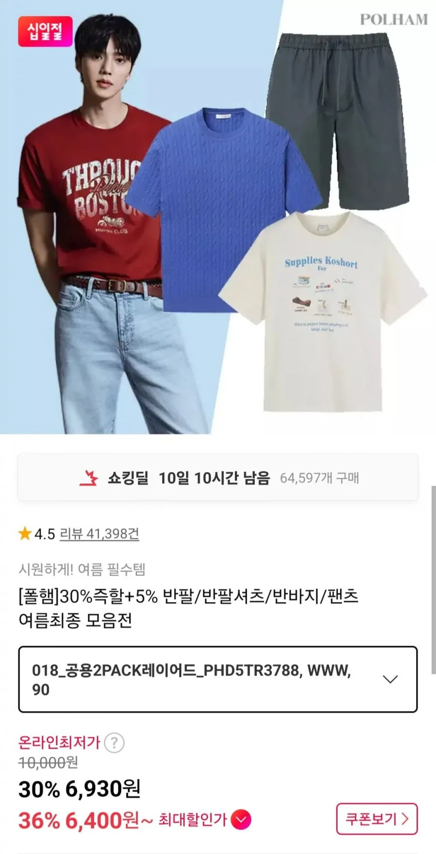 폴햄 반팔/반팔셔츠/반바지/팬츠 여름 할인 모음전