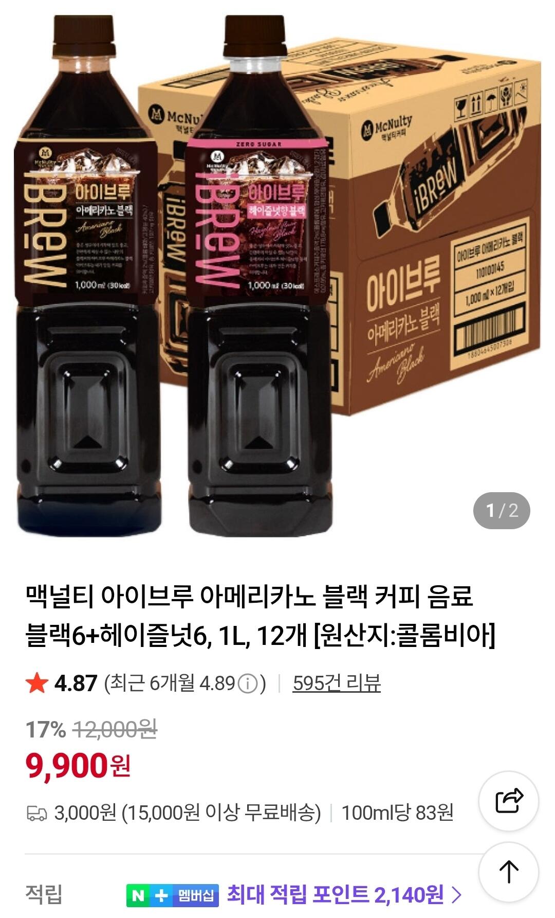 맥널티 아이브루 아메리카노 블랙 커피 음료 블랙6+헤이즐넛6, 1L, 12개