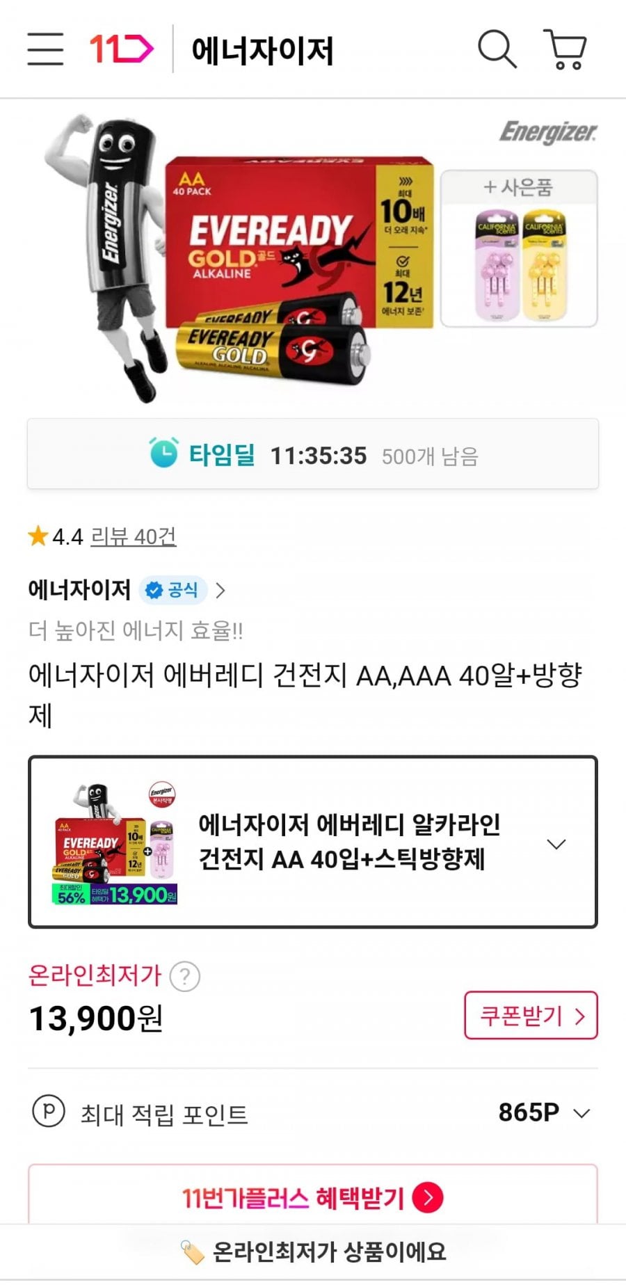 타임딜 에너자이저 에버레디 건전지 AA,AAA 40알+방향제