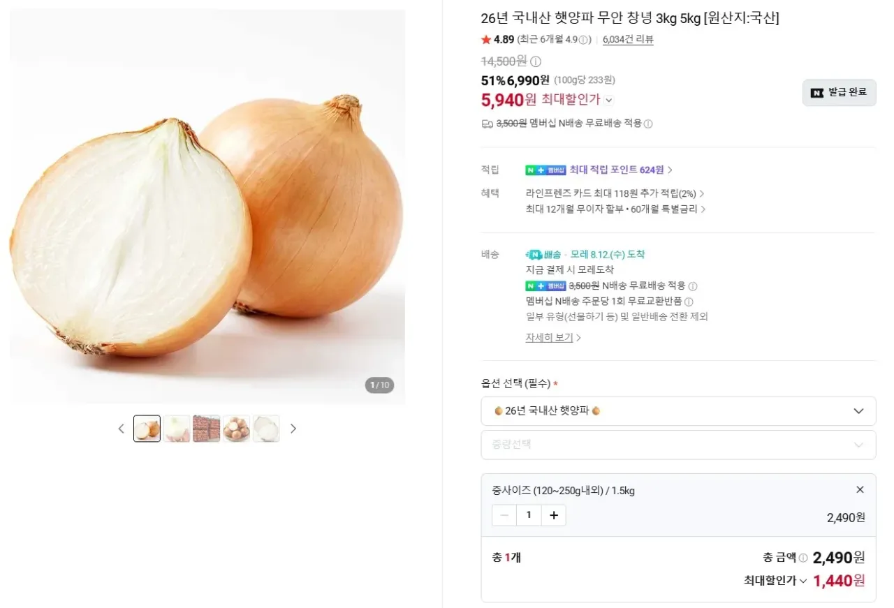 햇양파 1.5kg 중사이즈 네이버멤버십