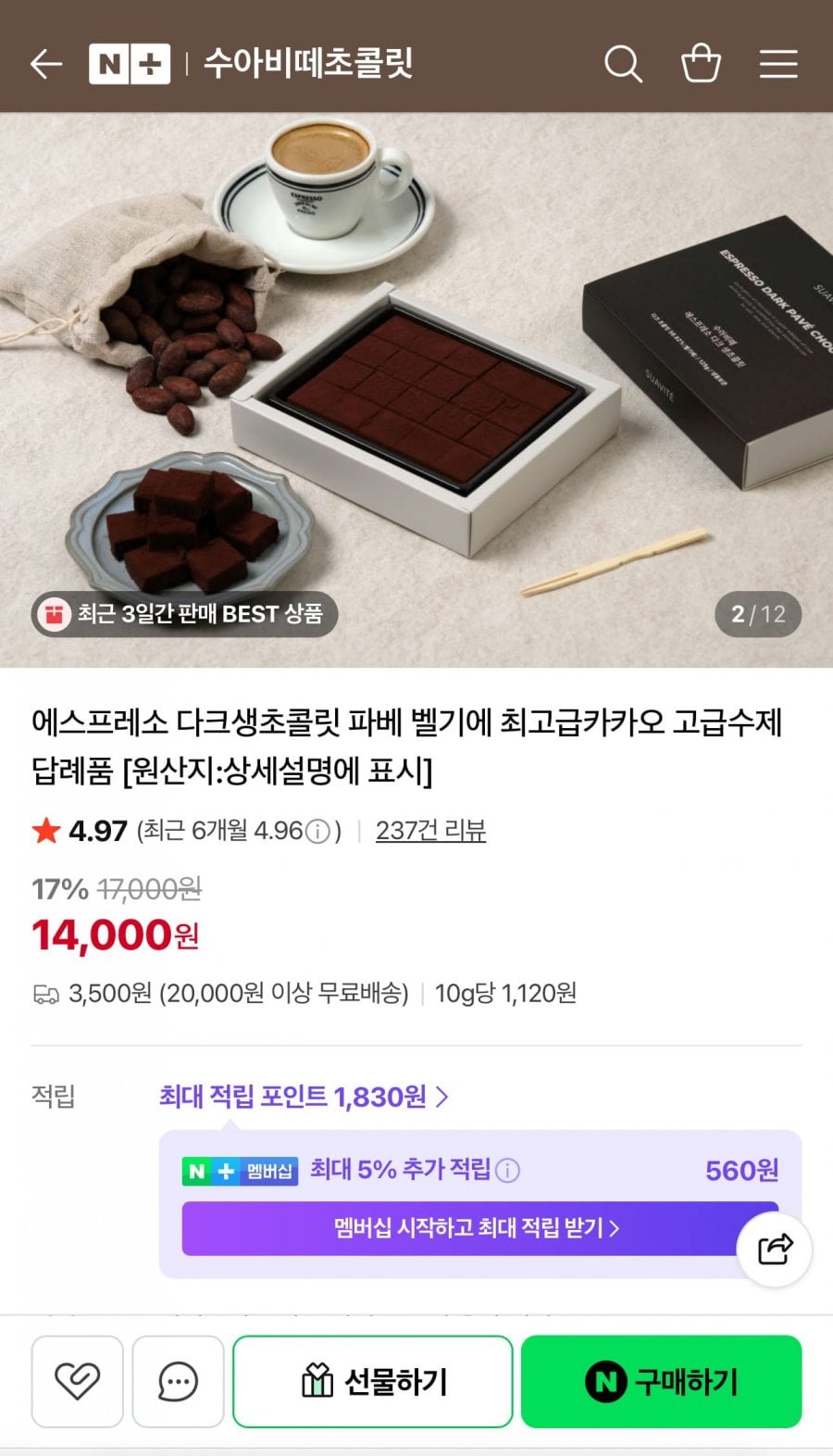 에스프레소 다크 생초콜릿 2+1