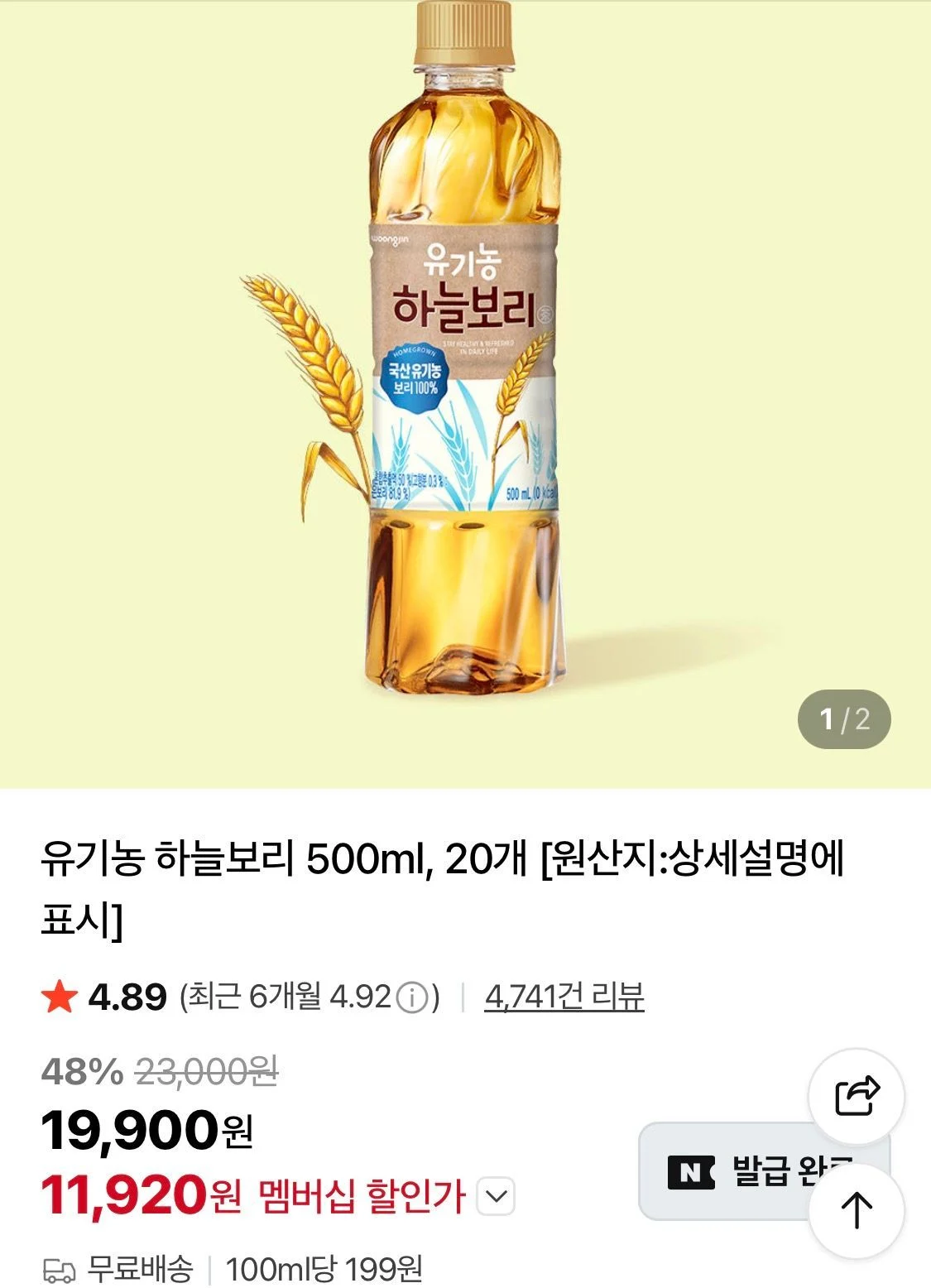 네멤 하늘보리 유기농 500ml 20개