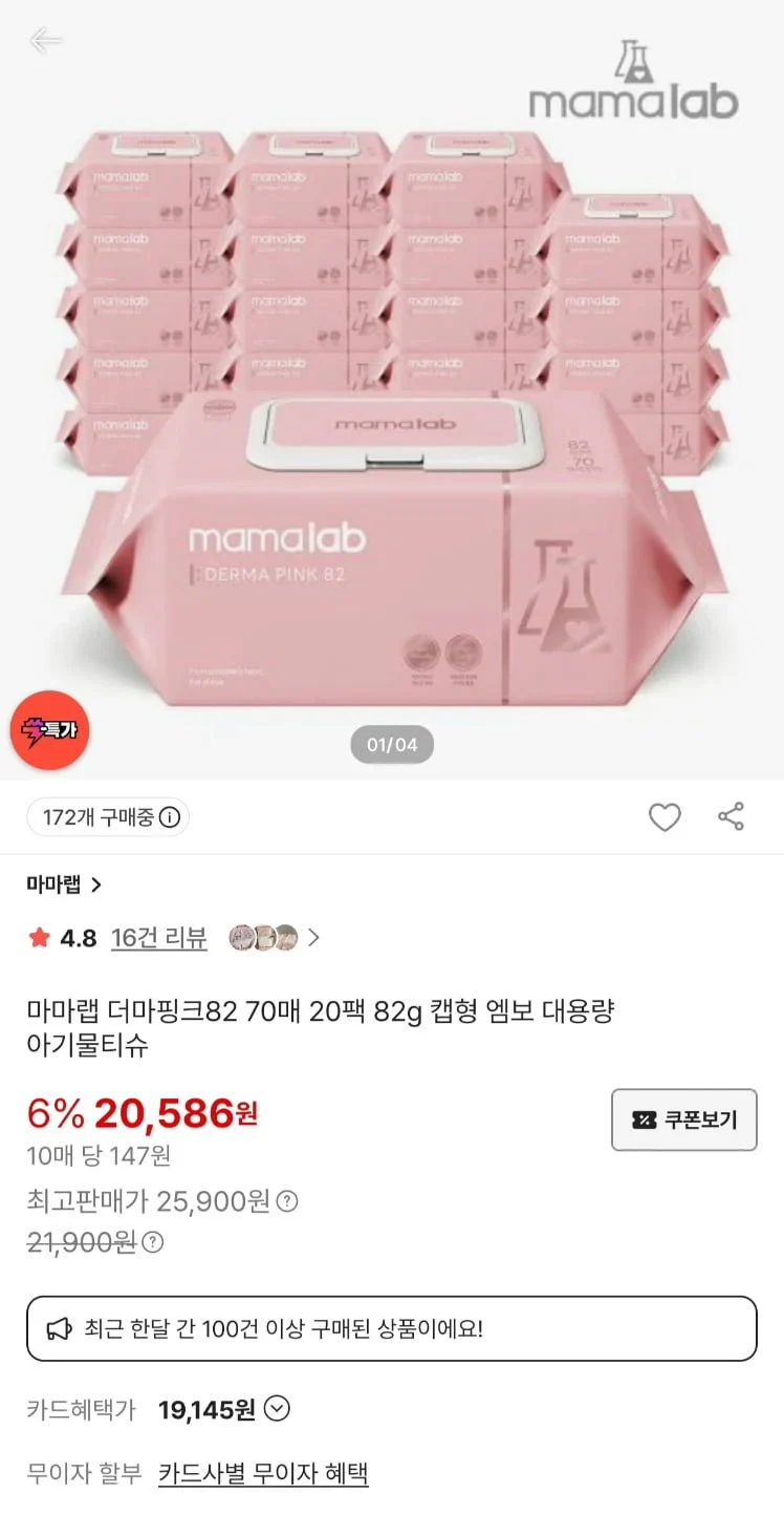 마마랩 더마핑크 82평량 70매 20팩 아기물티슈 캡형