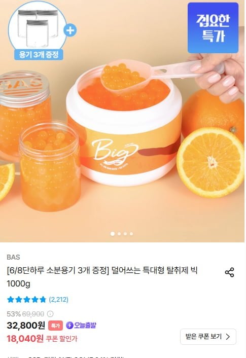 BAS 덜어쓰는 특대형 탈취제 1000g