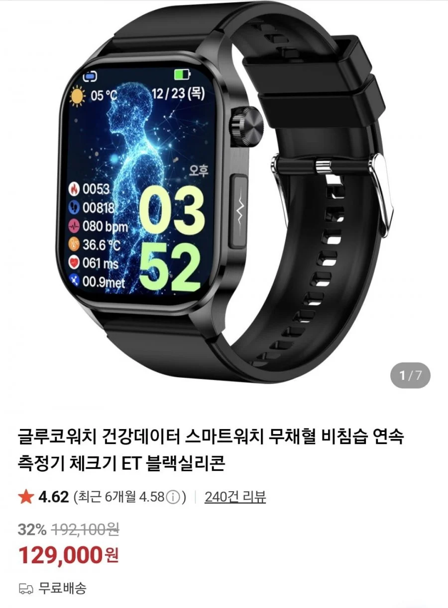 글루코워치 건강데이터 스마트워치 ET 블랙실리콘