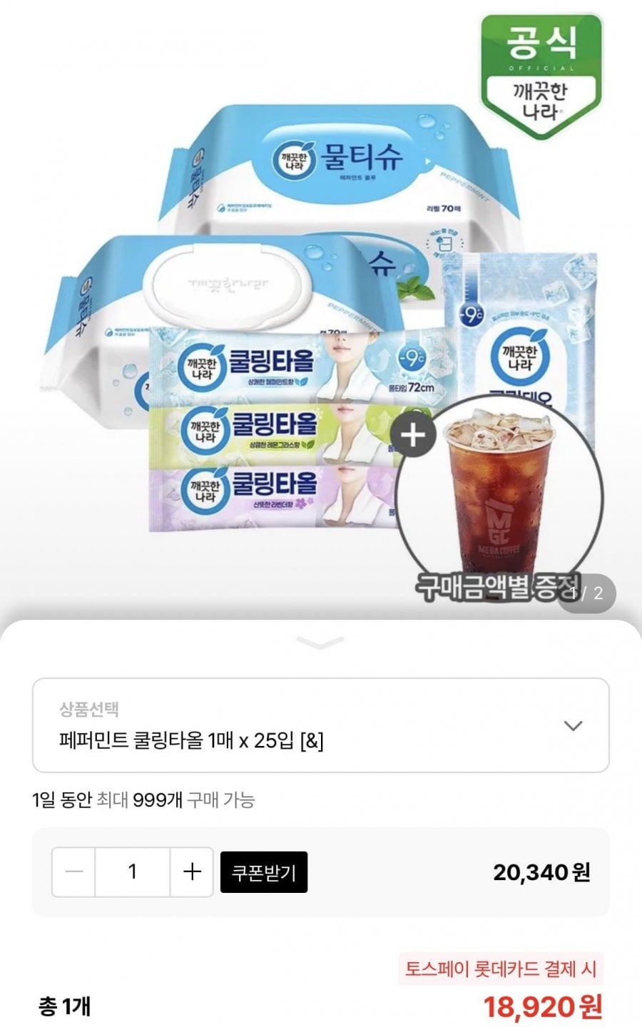 깨끗한나라 쿨링타올 1매 25입