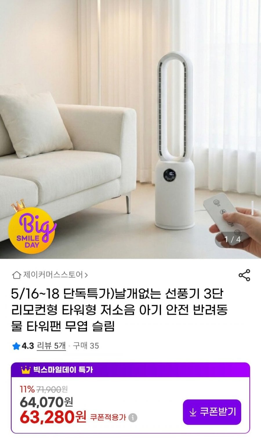 날개없는 선풍기 3단 리모컨형 타워형 저소음