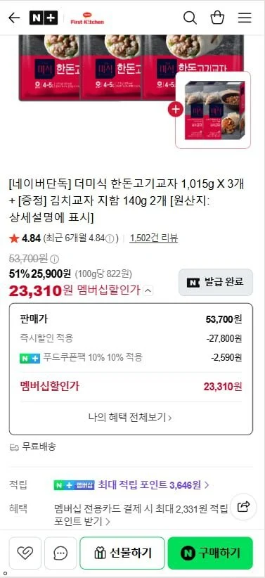 더미식 한돈고기교자 1,015g X 3개 + 김치교자지함 140g 2개