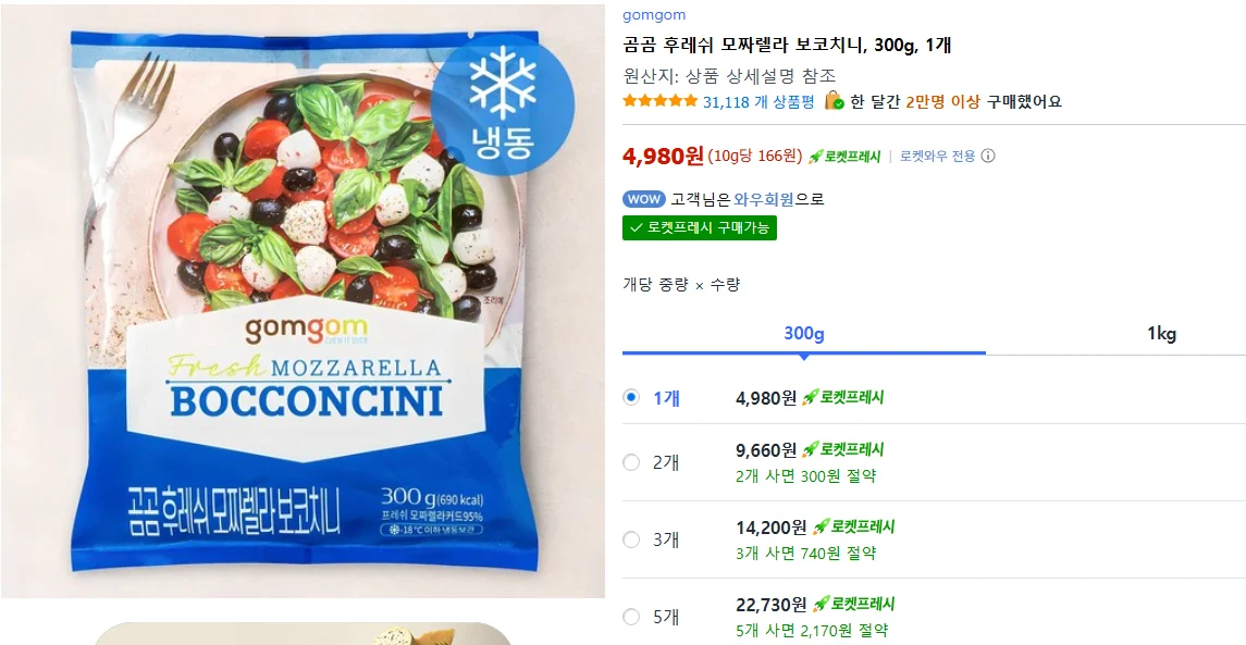 곰곰 후레쉬 모짜렐라 보코치니 300g 1개