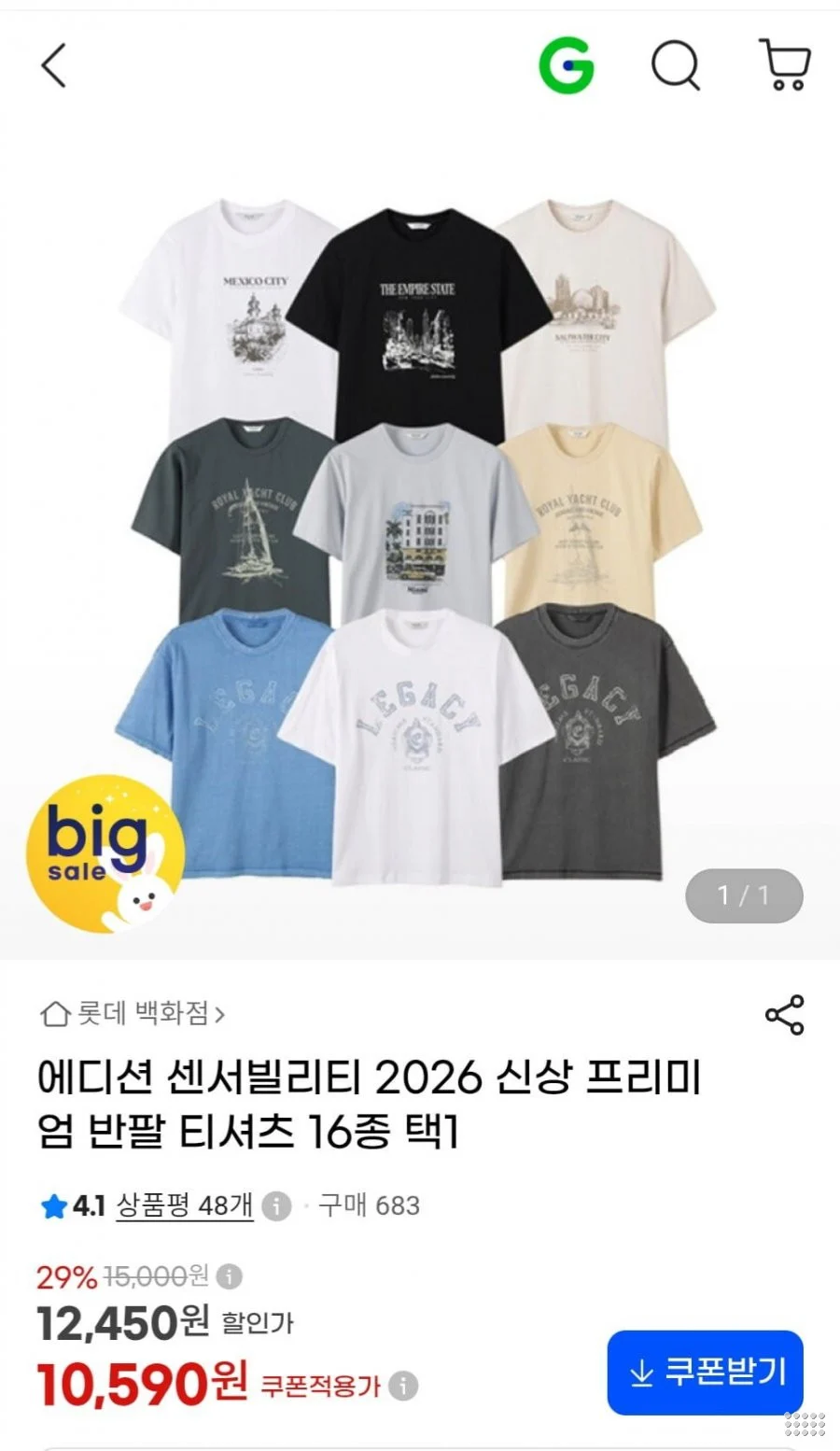 에디션 2026 신상 프리미엄 반팔티셔츠 16종 택1